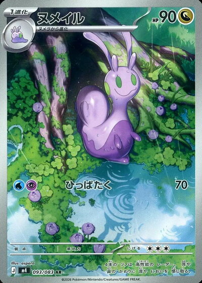 楽天市場】ヌメイル ポケモンカードの通販
