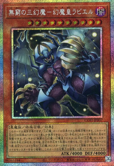 楽天市場】幻魔皇ラビエル アルティメットの通販