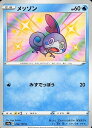 ポケモンカード メッソン S4a 224/190 S 【中古】