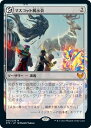 マジックザギャザリング MTG 無色 マスコット展示会 STX-5 神話レア 【中古】