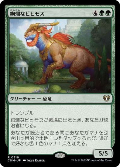 マジックザギャザリング MTG 緑 絢爛なビヒモス CMM-316 レア 【中古】