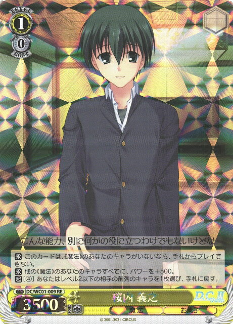 桜内 義之 DC/WC01-009 RE 【中古】