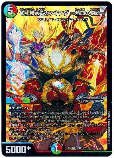 楽天市場】デュエルマスターズ カツキングjrの通販