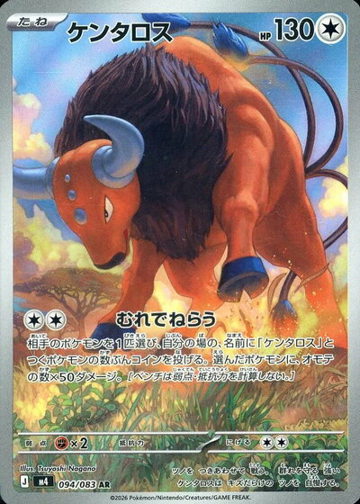 乐天商城 - ポケモンカード ケンタロス M4 094/083 AR 【中古】