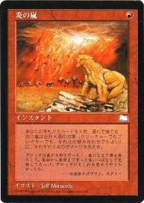 マジックザギャザリング MTG 赤 炎の嵐 WTH-101 レア 【中古】