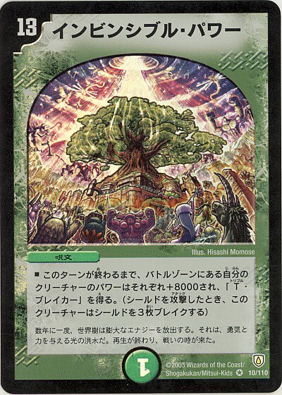 デュエマ デュエルマスターズ インパクト・アブソーバー インパクト・アブソーバー(DM16 8/55) | デュエル・マスターズ