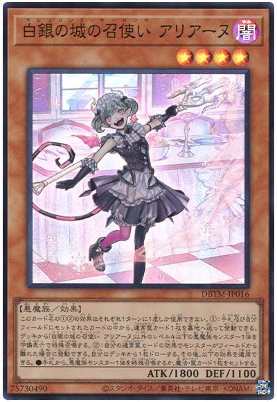遊戯王 白銀の城の召使い アリアーヌ DBTM-JP016 スーパー 【中古】