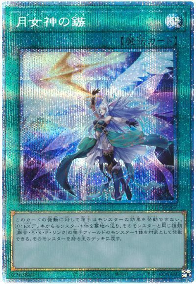乐天商城 - 遊戯王 月女神の鏃 POTE-JP067 プリズマティックシークレット 【中古】
