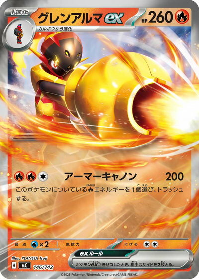 ポケモンカード グレンアルマex(ミラー) MC 146/742 【中古】