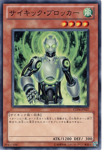 遊戯王 サイキック・ブロッカー EXP4-JP027 ノーマルレア 【中古】