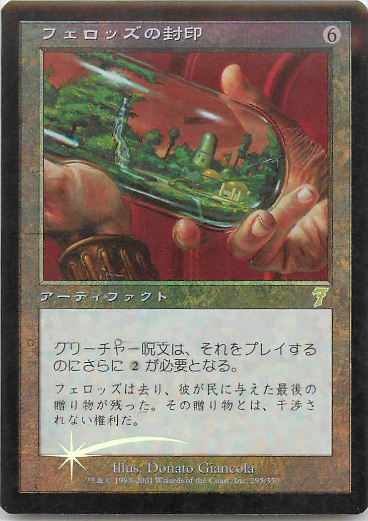 マジックザギャザリング MTG 茶 フェロッズの封印 7ED-295 レア Foil 【中古】