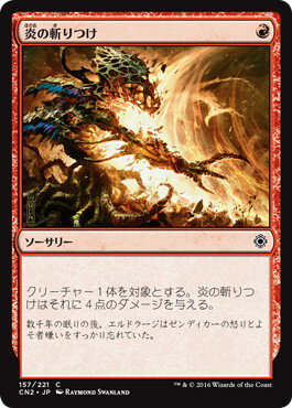 マジックザギャザリング MTG 赤 炎の斬りつけ CN2-157 コモン 【中古】