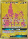 ポケモンカード カプ・テテフGX SM8b 247/150 UR 【中古】