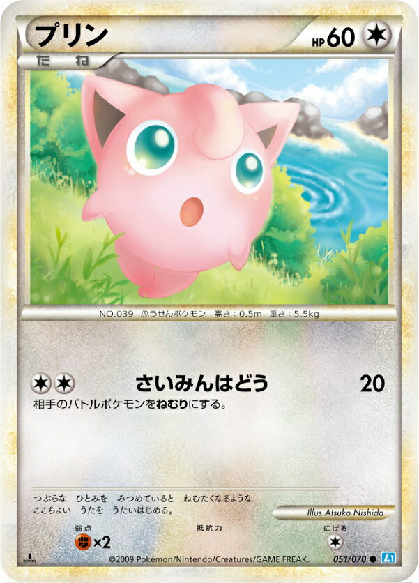 ポケモンカード プリン L1ss 051/070 C 【中古】