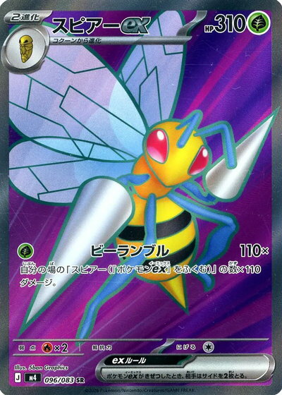 楽天市場】ポケモン xy スピアーの通販