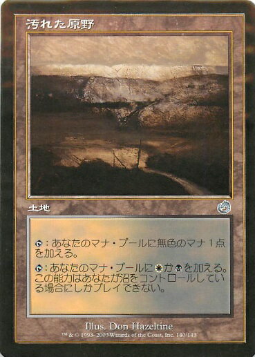 マジックザギャザリング MTG 無色 汚れた原野 TOR-140 アンコモン 【中古】