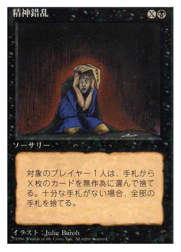 マジックザギャザリング MTG 黒 精神錯乱 4ED-147 レア 【中古】