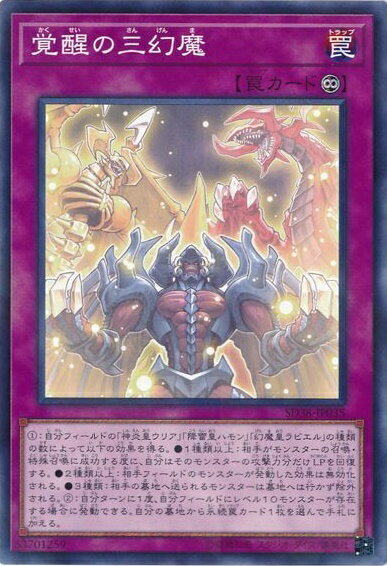 楽天市場】覚醒の三幻魔の通販