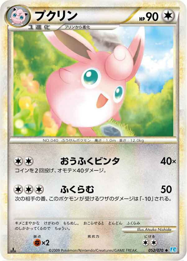 ポケモンカード プクリン L1ss 052/070 U 【中古】