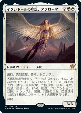 マジックザギャザリング MTG 白 イクシドールの理想、アクローマ CMR-2 神話レア 【中古】