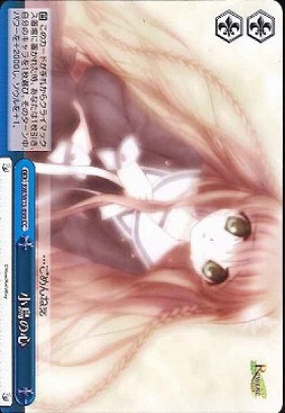 小鳥の心 RW/W15-099 CC 【中古】