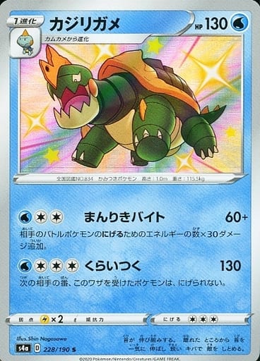 楽天市場】ポケモンカード カジリガメの通販