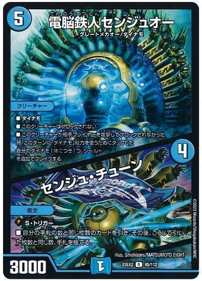 �ǥ奨��ޥ������� ��ǾŴ�ͥ��󥸥奪�� / ���󥸥塦���塼�� DM23EX2 45/112 �쥢 DuelMasters ����š�