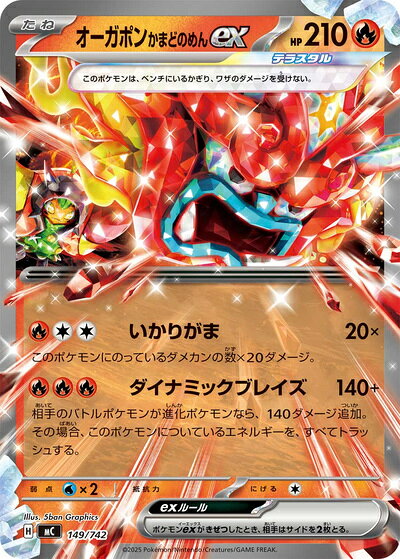 ポケモンカード オーガポンかまどのめんex MC 149/742 【中古】