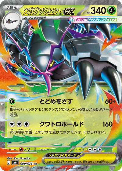 楽天市場】ポケモンカード グソクムシャ（ホビー）の通販
