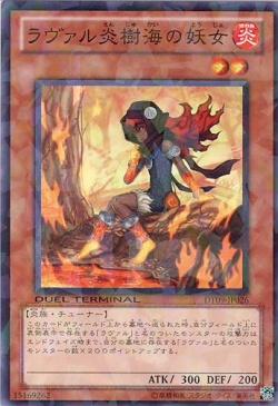 遊戯王 ラヴァル炎樹海の妖女 DT09-JP026 ノーマル 【中古】