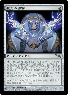 マジックザギャザリング MTG 茶 魔力の導管 MRD-229 アンコモン 【中古】