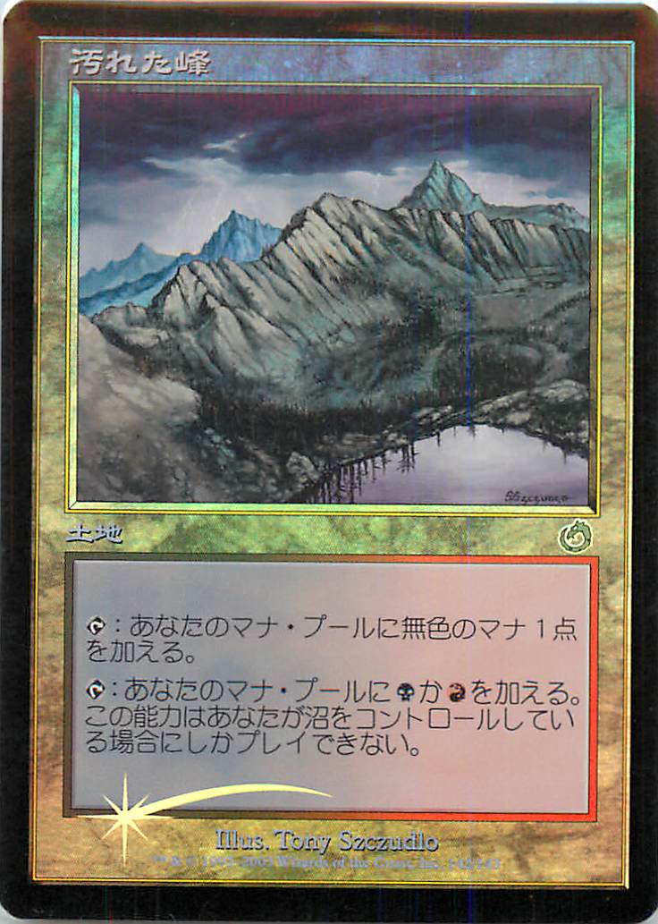 マジックザギャザリング MTG 無色 汚れた峰 TOR-142 アンコモン Foil 【中古】