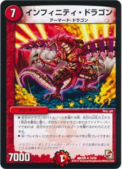 デュエルマスターズ インフィニティ・ドラゴン DMX09 18/56 レア DuelMasters 【中古】