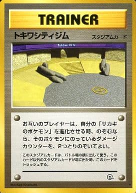 ポケモンカード トキワシティジム 旧G-2 R 【中古】
