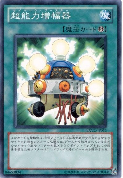 遊戯王 超能力増幅器 EXVC-JP055 ノー