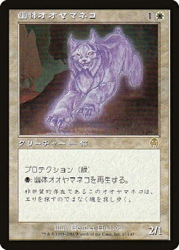 マジックザギャザリング MTG 白 幽体オオヤマネコ APC-17 レア 【ランクA】 【中古】