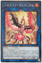 遊戯王 トロイメア・フェニックス FLOD-JP046 レア 【ランクA】 【中古】