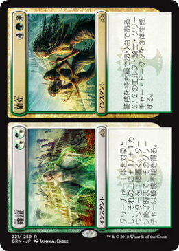 マジックザギャザリング MTG 分割 日本語版 確証 + 確立/Assure Assemble GRN-221 レア【ランクA】【中古】