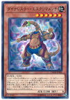 遊戯王 ダイナレスラー・エスクリマメンチ DANE-JP006 ノーマル 【中古】