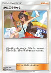 ポケモンカード かんこうきゃく sm7a 056/060 C 【中古】