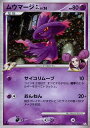 ポケモンカード ムウマージGL Pt2 046/090 R 【中古】