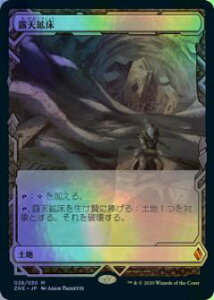 マジックザギャザリング MTG 無色 露天鉱床 ZNE-28 神話レア Foil 【中古】