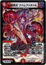 デュエルマスターズ 傾国美女 ファムファタァル DMRP16 4/95 ベリーレア DuelMasters 