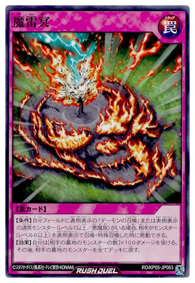 遊戯王ラッシュデュエル 魔雷冥 KP05