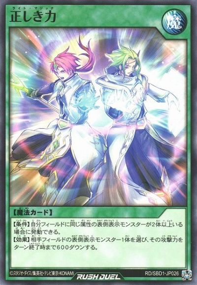 遊戯王ラッシュデュエル 正しき力 S