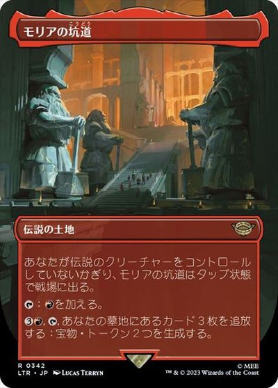 マジックザギャザリング MTG 無色 モリアの坑道 (ボーダーレス) LTR-342 レア 【中古】