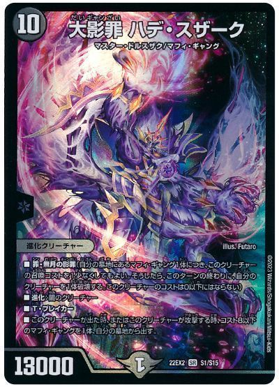 �ǥ奨��ޥ������� ��ƺ� �ϥǡ��������� DM22EX2 S1/S15 �����ѡ��쥢 DuelMasters ����š�