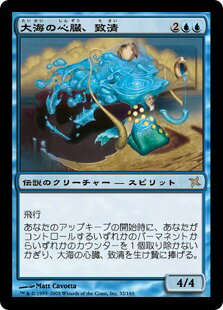 マジックザギャザリング MTG 青 大海の心臓、致清 BOK-32 レア 【中古】