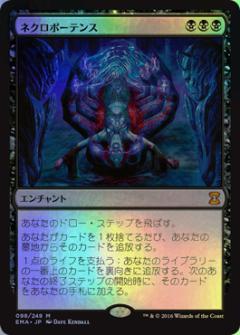 楽天市場】mtg ネクロポーテンスの通販