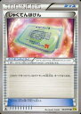 ポケモンカード じゃくてんほけん XY5gv 063/070 U 【中古】